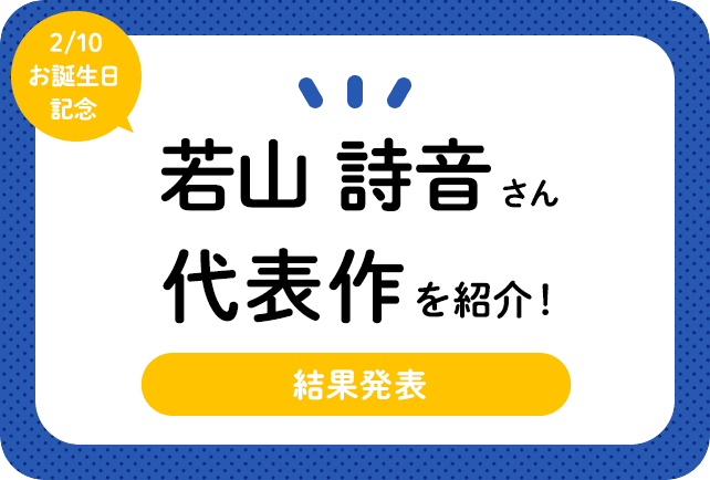 声優・若山詩音さん、アニメキャラクター代表作まとめ（2025年版）