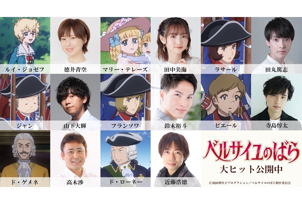 『ベルばら映画』徳井青空ら追加声優8名解禁!フェルゼンPVも公開