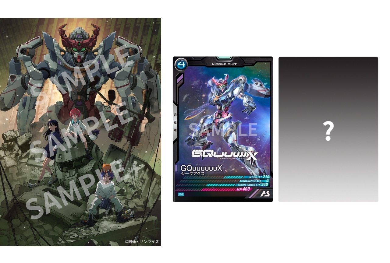 劇場先行版『機動戦士 Gundam GQuuuuuuX』入場者特典、物販情報が解禁