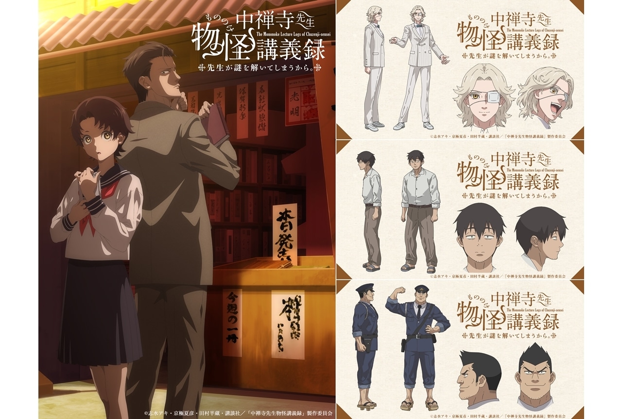 『中禅寺先生』追加声優に立花慎之介・西地修哉・星野貴紀、コメ到着!