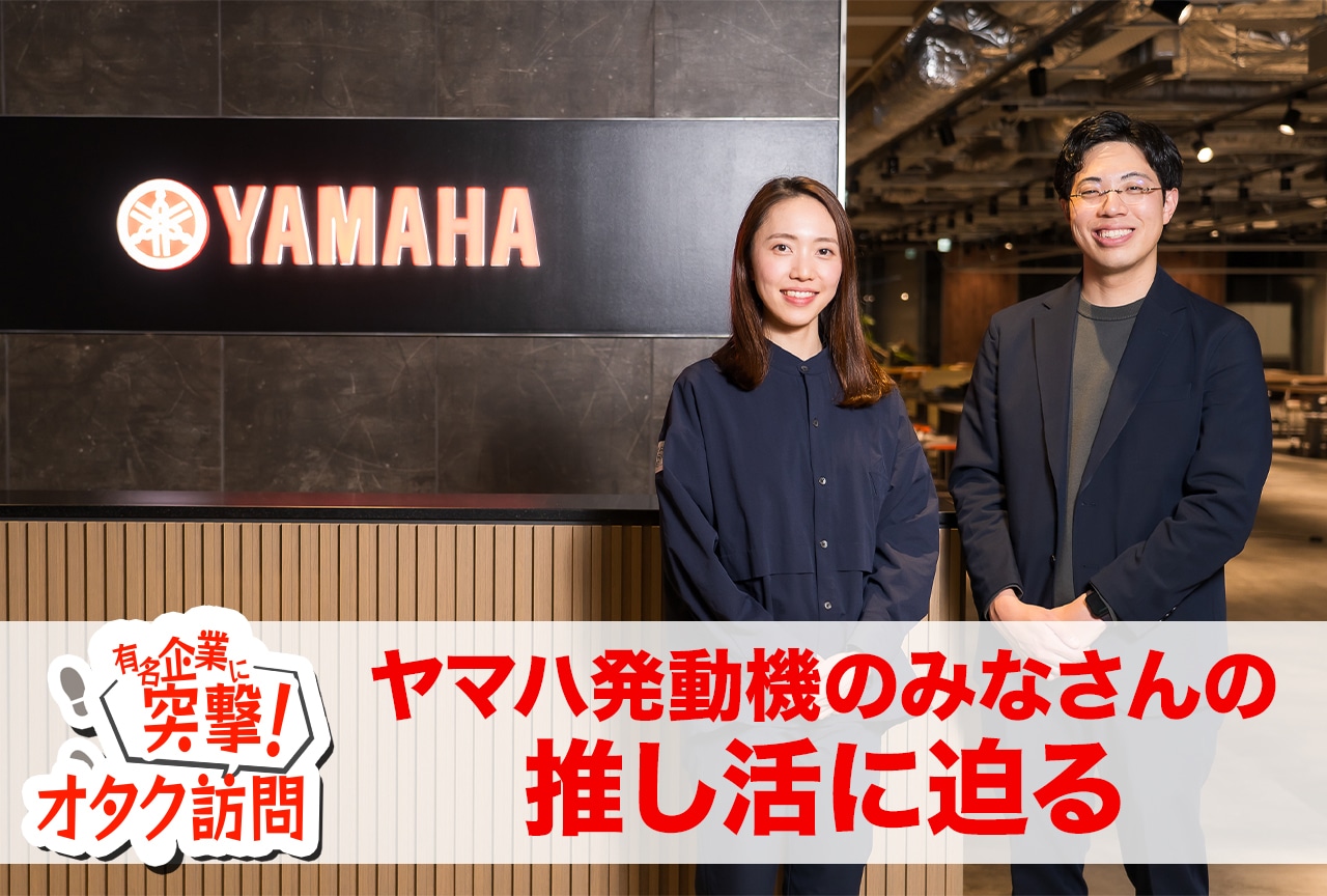 『Tokyo Override』で夢見るバイクの未来|ヤマハ発動機社員インタビュー【有名企業に突撃!オタク訪問】