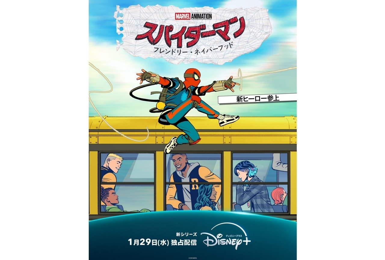 『スパイダーマン:フレンドリー・ネイバーフッド』ディズニー+にて配信|内田雄馬が日本版声優に