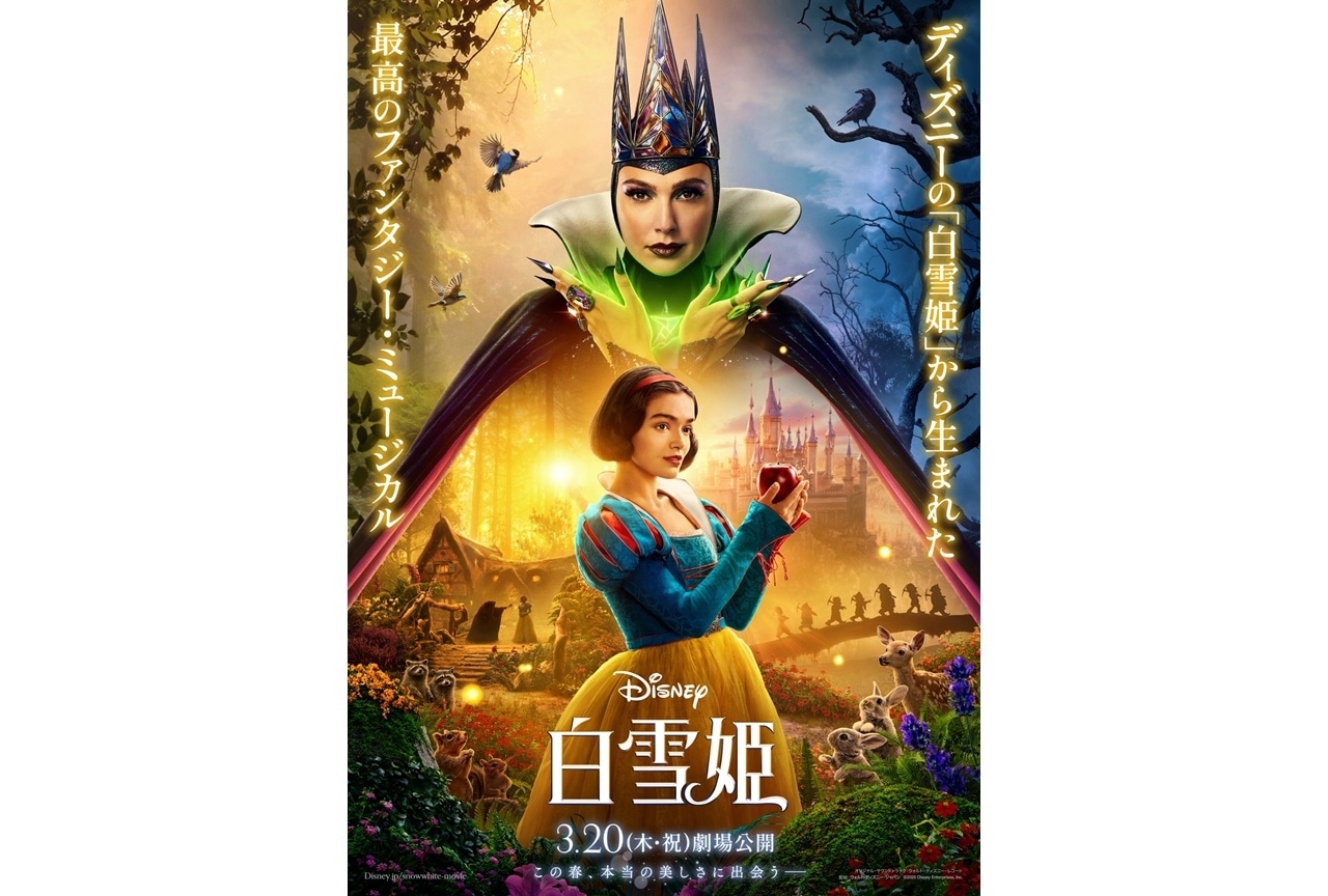 実写『白雪姫』日本オリジナルポスター＆新曲トレーラー公開