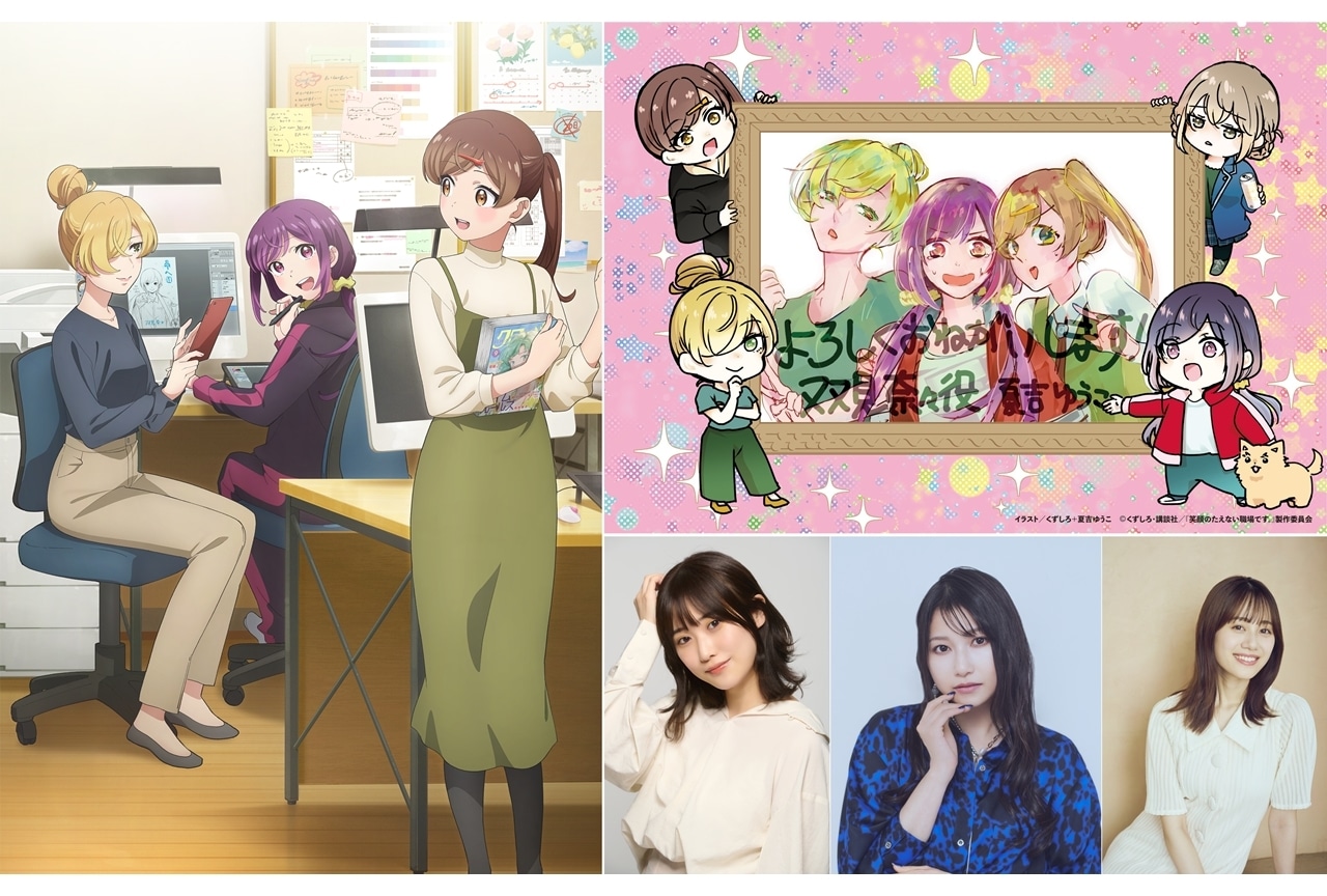 『えがたえ』10月放送スタート、出演声優に夏吉ゆうこ・雨宮天・伊藤美来