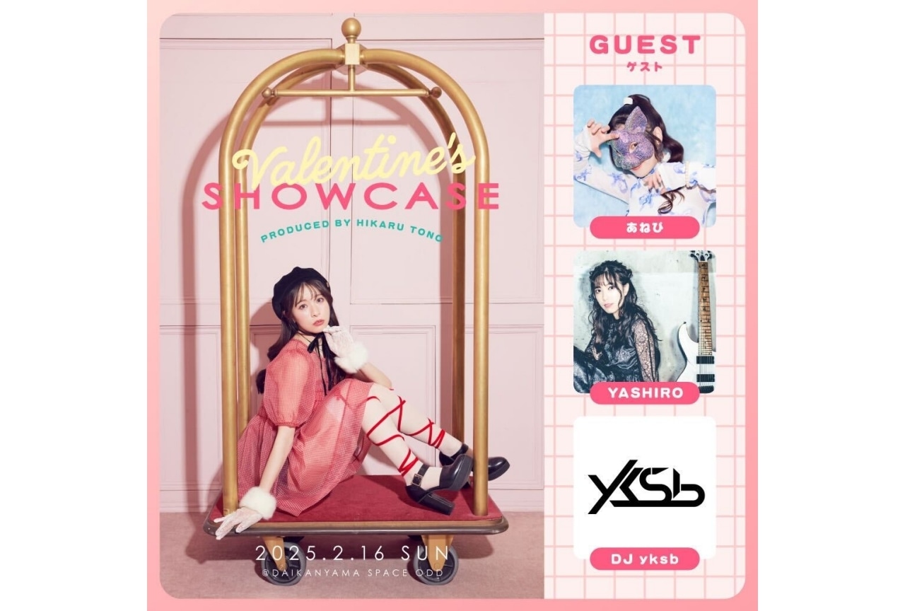 遠野ひかるプロデュースのパフォーマンス型イベントが開催決定