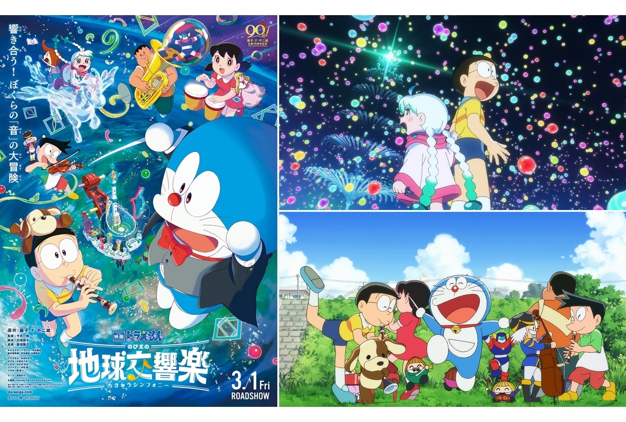 『映画ドラえもん のび太の地球交響楽』3/1に地上波初放送決定!