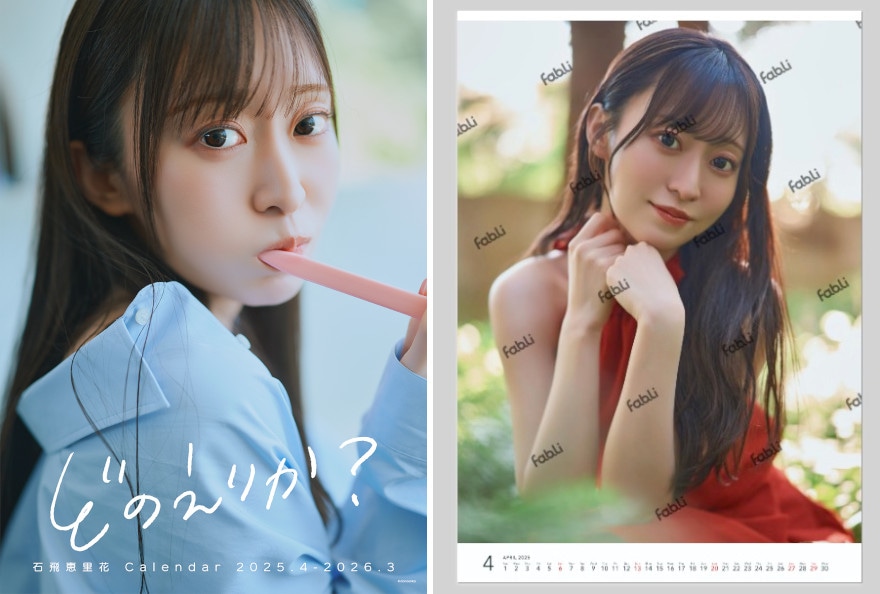 石飛恵里花写真集のアザーカットを使用したカレンダーが3月発売!