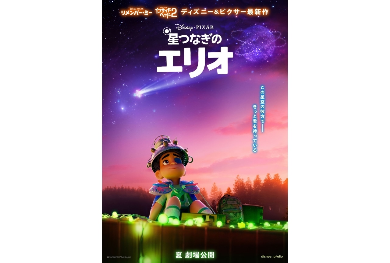 『星つなぎのエリオ』日本版ティザーポスター解禁