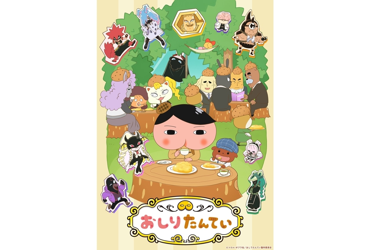 『おしりたんてい』新作の放送開始日が4/5に決定、新ビジュアル＆PV解禁！