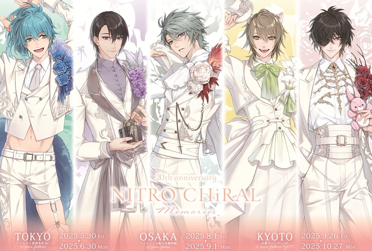 「NITRO CHiRAL（ニトロキラル）」20周年記念展覧会が開催決定