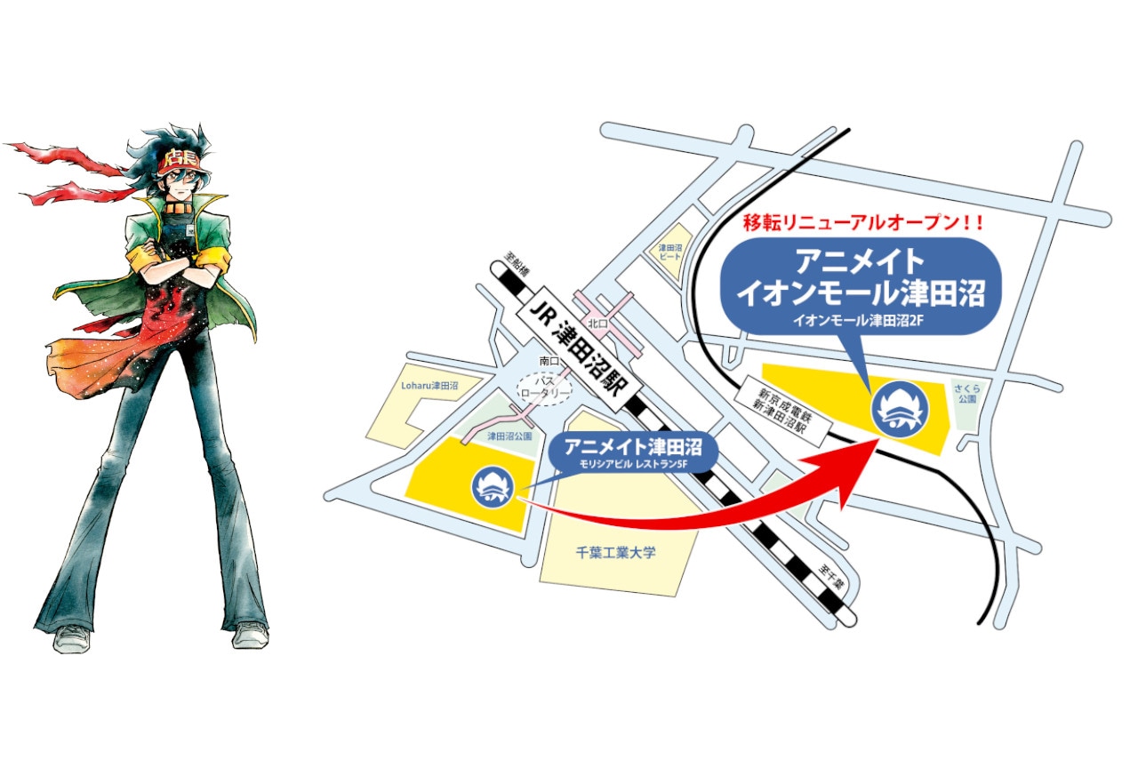 アニメイト津田沼がイオンモール津田沼へ4/4に移転リニューアル！