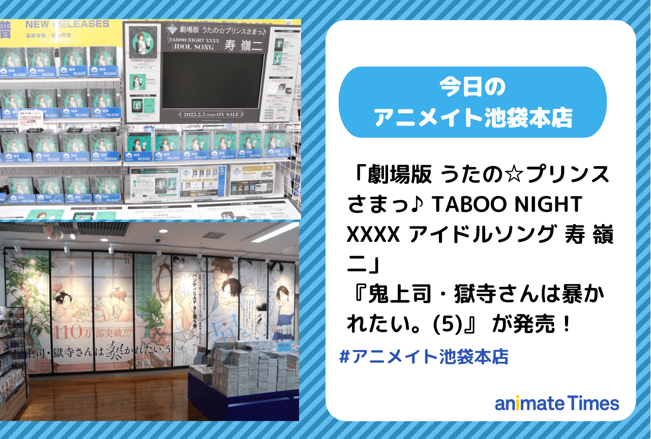 CD「劇場版 うたの☆プリンスさまっ♪ TABOO NIGHT XXXX アイドルソング 寿 嶺二」発売［今日のアニメイト池袋本店］