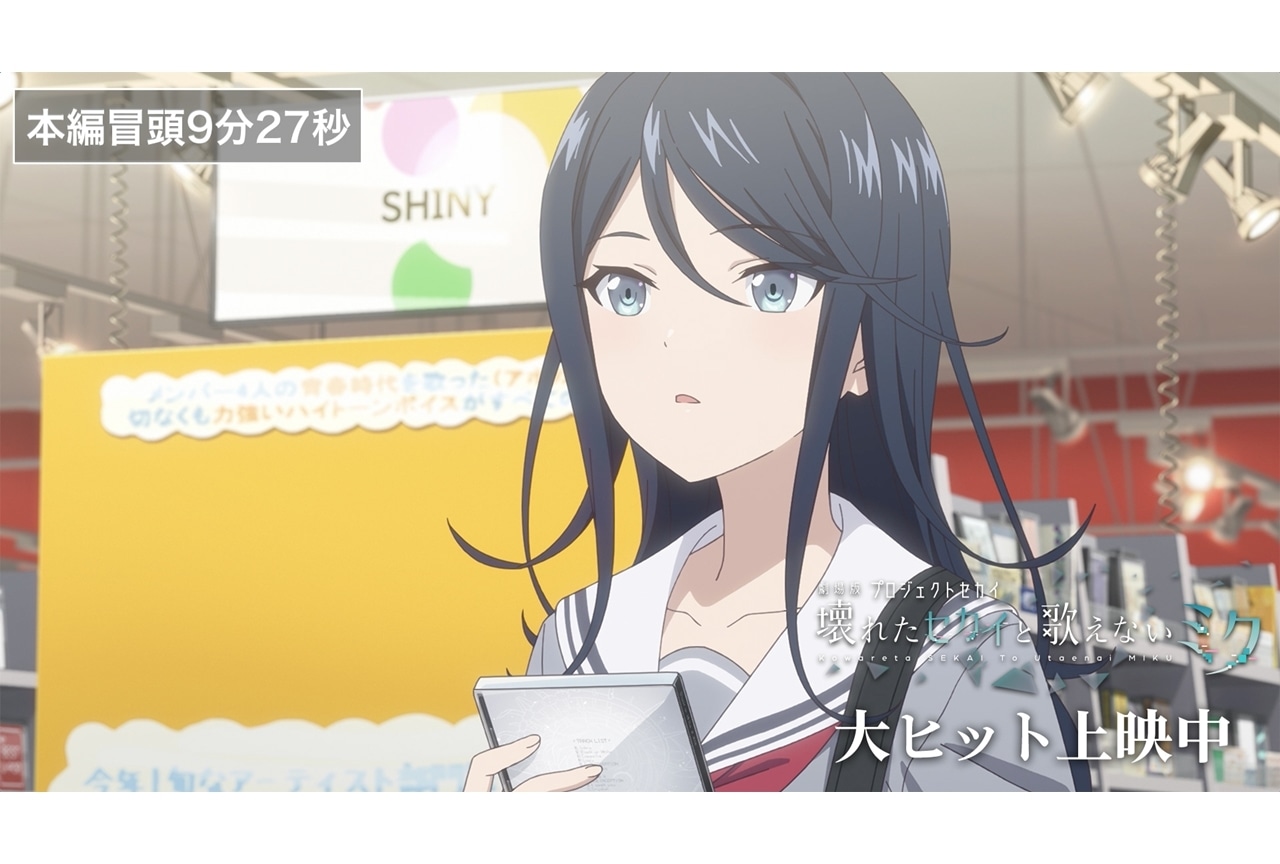 『劇場版プロセカ』冒頭映像9分27秒解禁！OP映像の場面カット21枚も公開