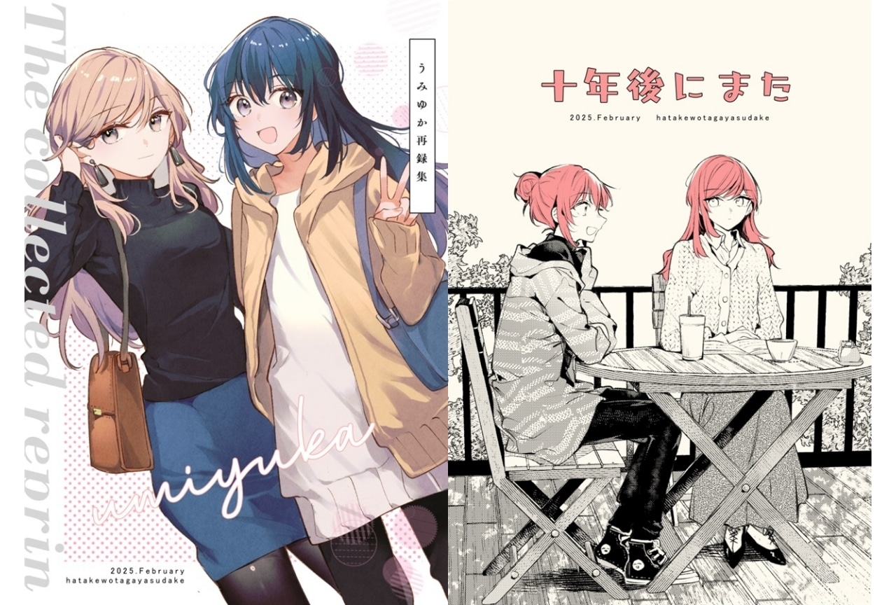 みかん氏『うみゆか再録集』『10年後にまた』メロンブックスで取り扱い中