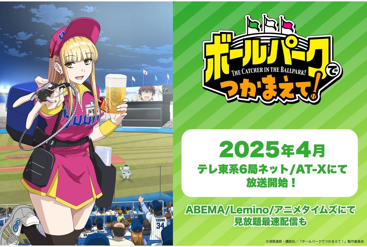 『アニメボルパ』2025年4月よりテレ東系6局ネットとAT-Xにて放送スタート!