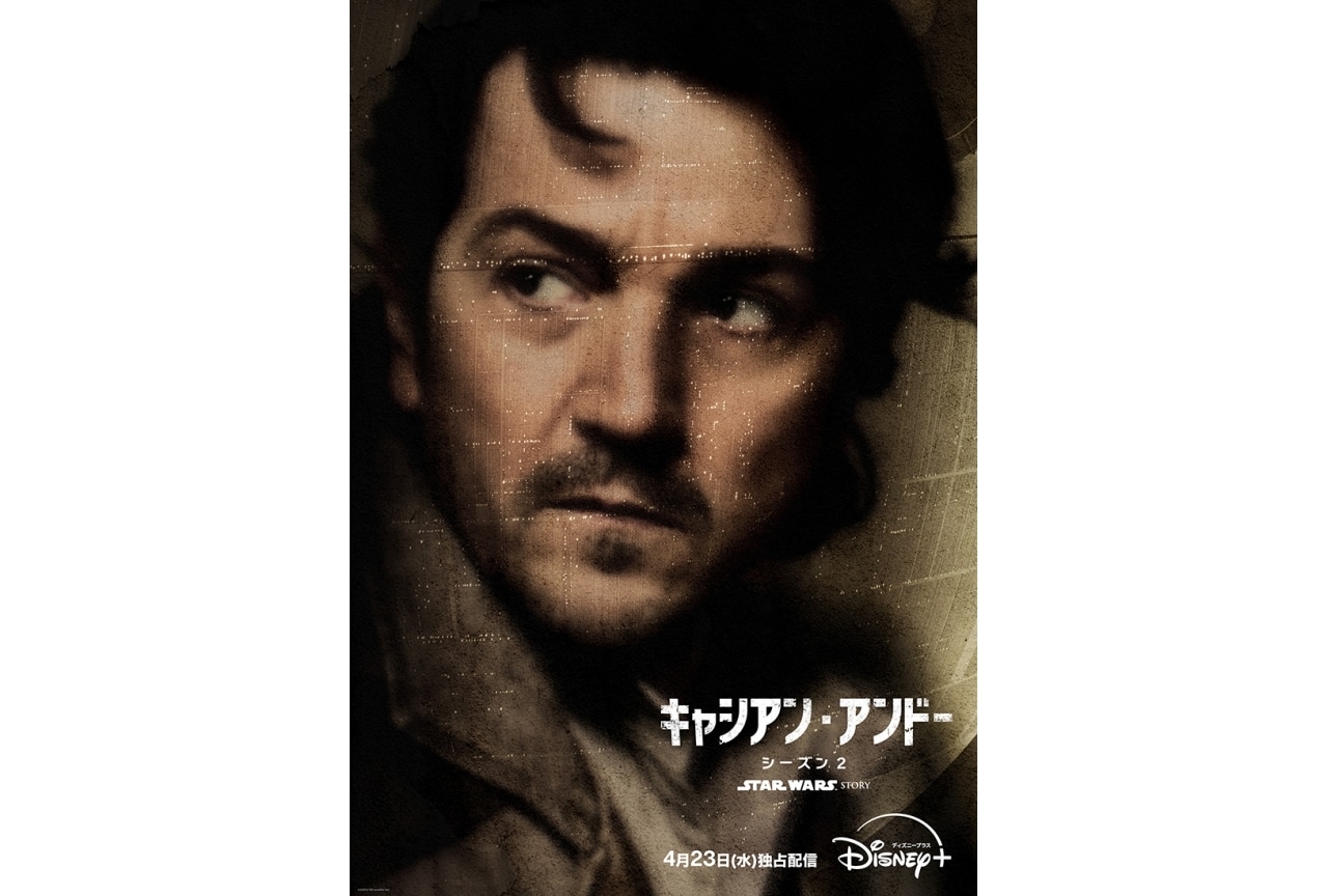 『スター・ウォーズ：キャシアン・アンドー』シーズン2が4月より配信