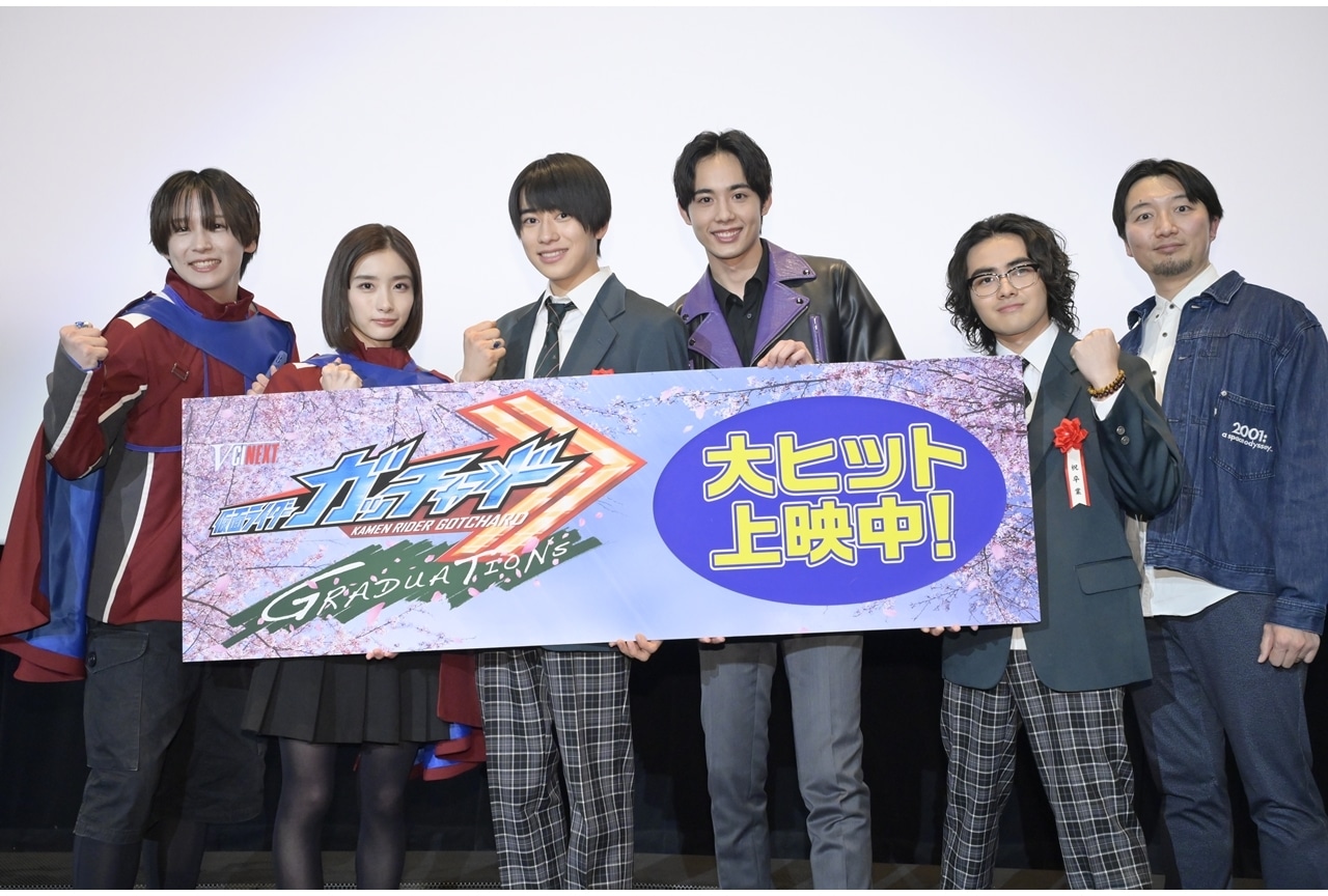 『仮面ライダーガッチャード GRADUATIONS』初日舞台挨拶公式レポート!