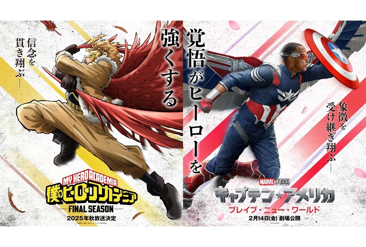 『キャプテン・アメリカ:ブレイブ・ニュー・ワールド』『ヒロアカ』コラボビジュアル解禁