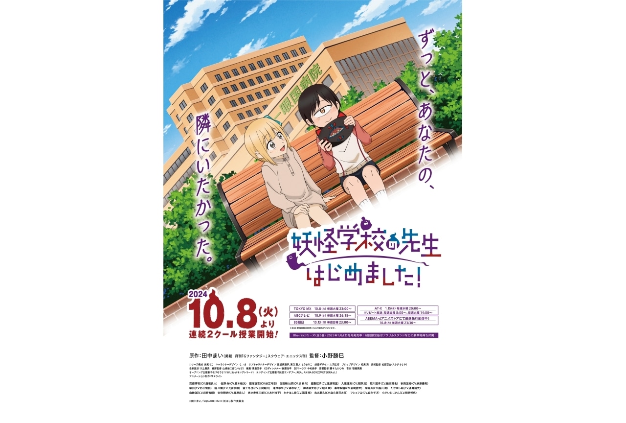 『妖はじ』スペシャルビジュアル解禁｜第19話あらすじ＆場面写真到着