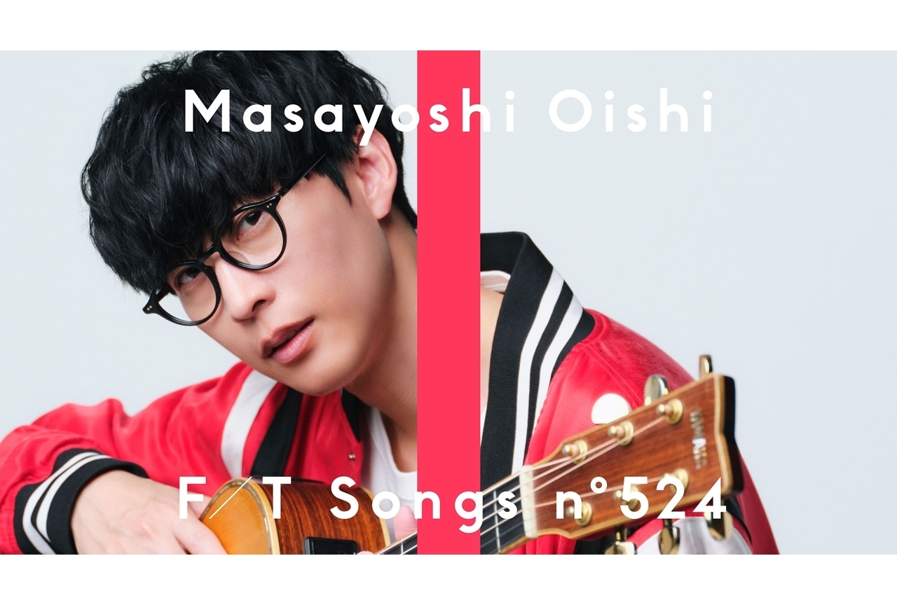 オーイシマサヨシ「THE FIRST TAKE」初登場!『月刊少女野崎くん』OPテーマを披露