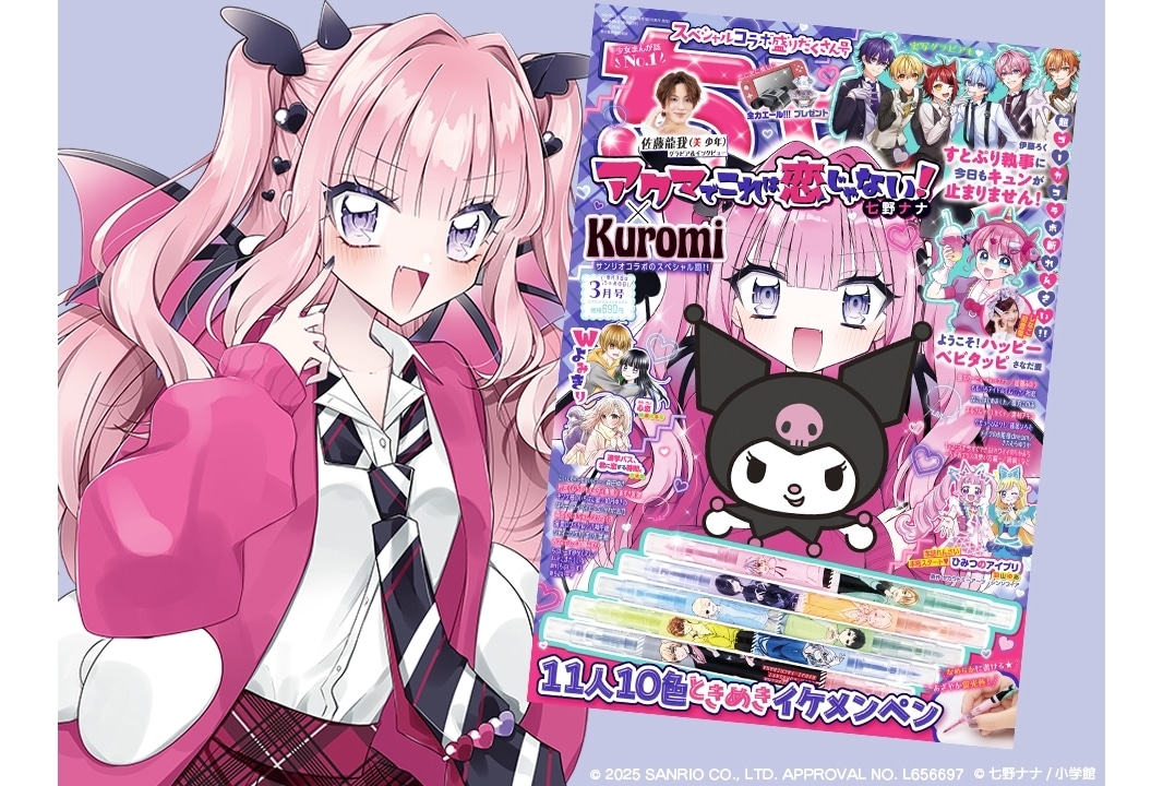 「ちゃお」3月号が2月3日発売｜ふろくは「11人10色ときめきイケメンペン」