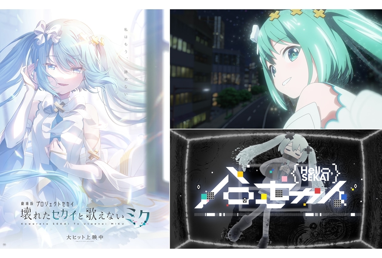 『劇場版プロセカ』メインビジュアル第2弾、最新PV解禁！