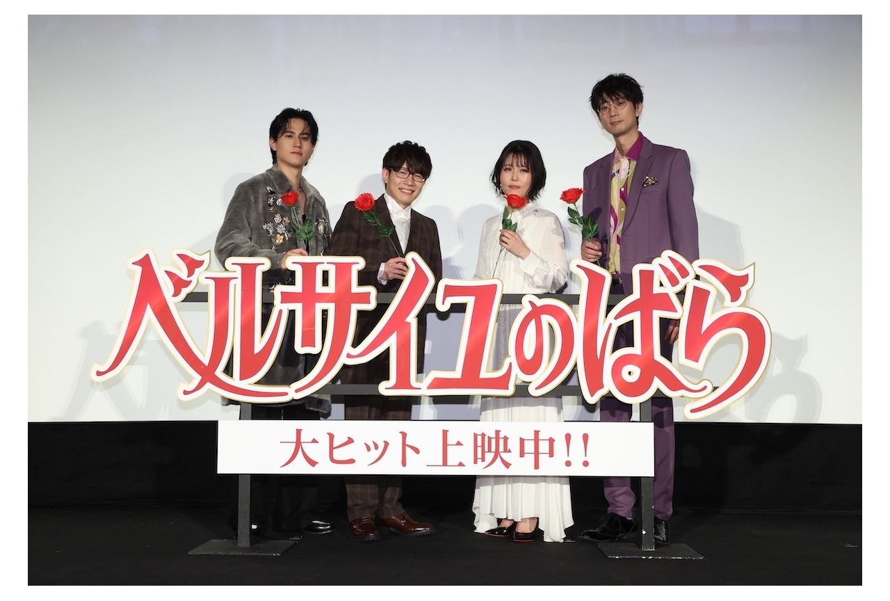 『ベルサイユのばら』大ヒット記念舞台挨拶 公式レポ