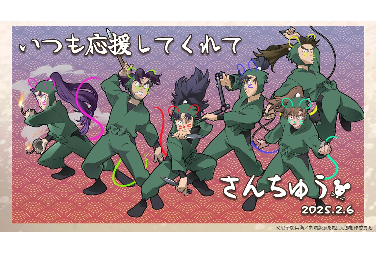 『劇場版 忍たま乱太郎 ドクタケ忍者隊最強の軍師』第二回スタッフトーク公式レポ