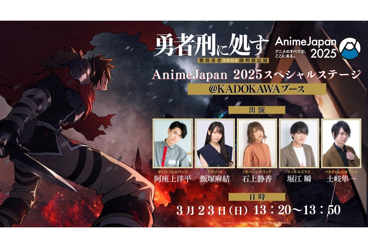 『勇者刑に処す』追加声優に石上静香、堀江瞬、土岐隼一