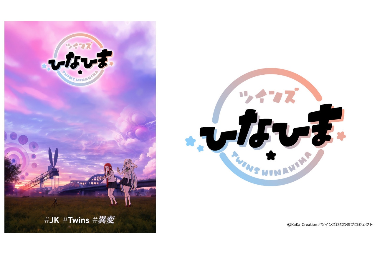 アニメ『ツインズひなひま』MBSで3/29放送開始、ほか新情報有