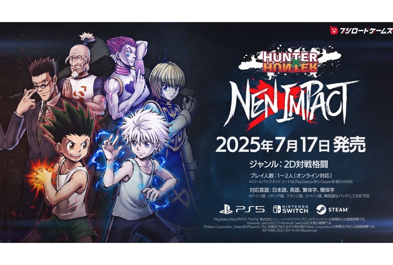 ゲーム『HUNTER×HUNTER NEN×IMPACT』7月17日発売決定