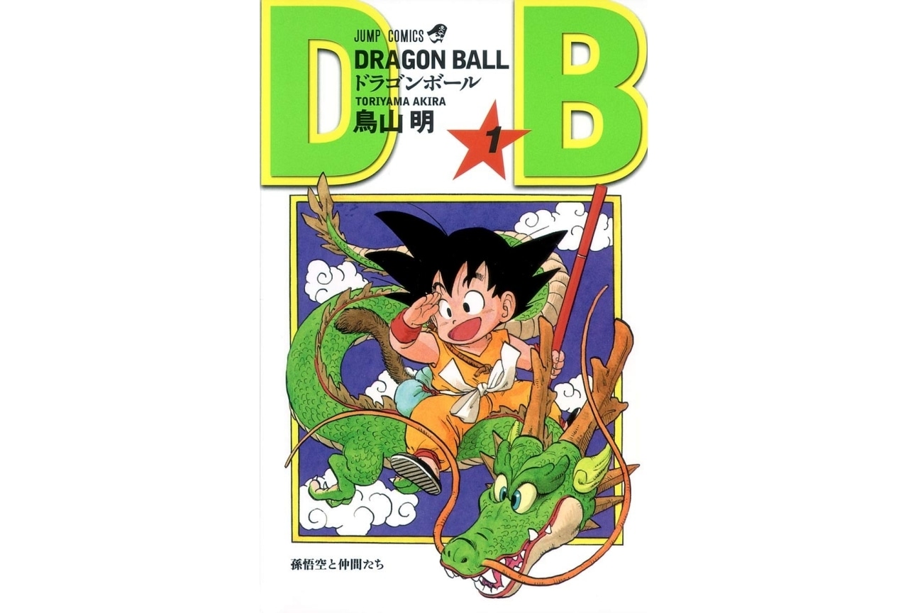 『ドラゴンボール』名言・名台詞まとめ