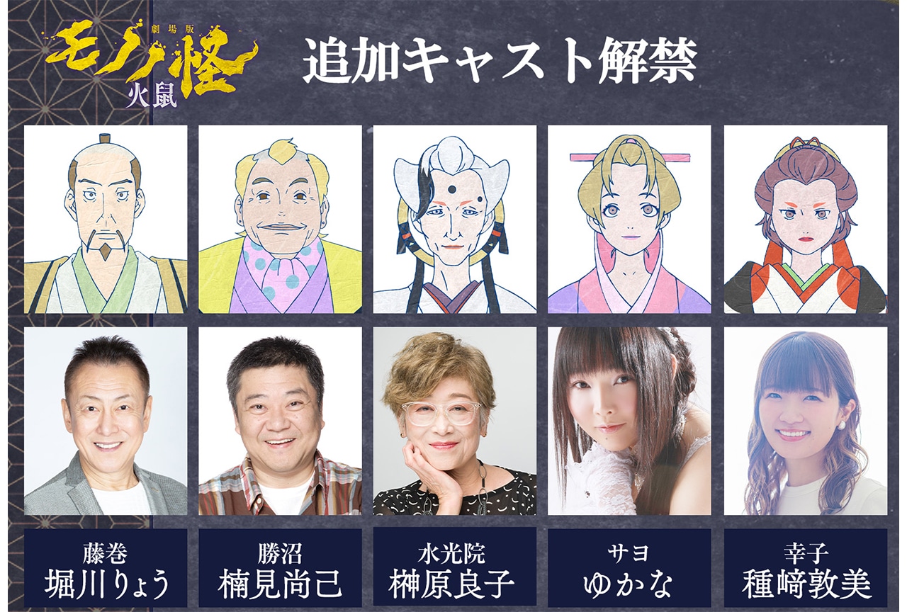 『劇場版モノノ怪 第二章 火鼠』メインビジュアル&本予告映像解禁