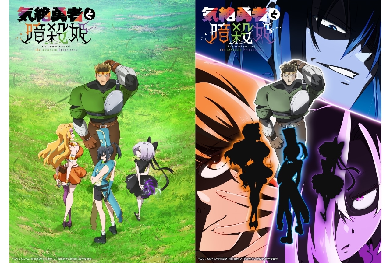 『気絶勇者と暗殺姫』TVアニメ化|声優に武内駿輔、上田瞳ら