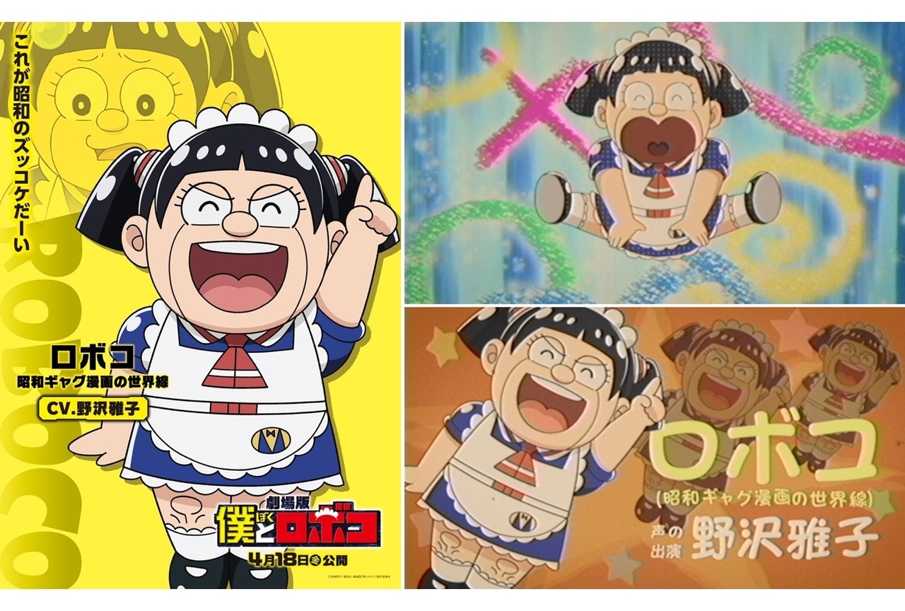劇場版『僕とロボコ』ロボコ（昭和ギャグ漫画の世界線）キャラクターPV公開！