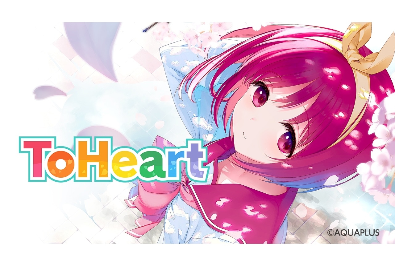 新生『ToHeart』6/26発売｜プロモーションムービー＆OP比較動画解禁