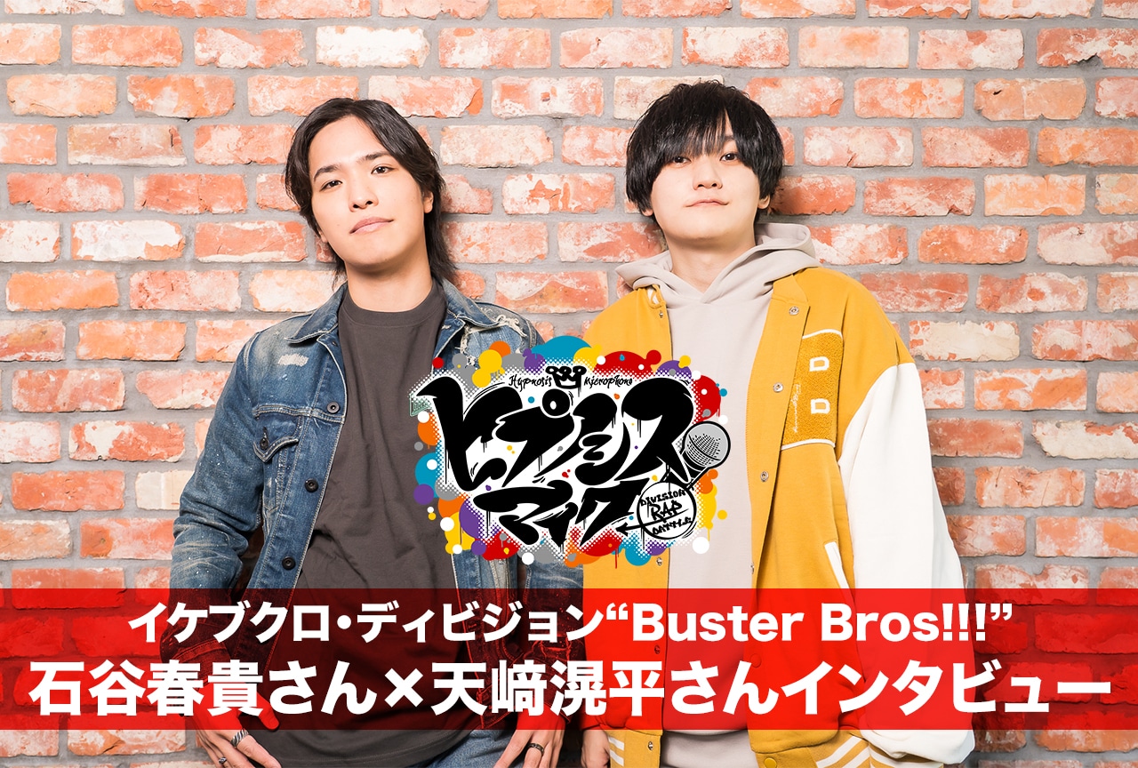 『ヒプムビ』イケブクロ｜石谷春貴×天﨑滉平インタビュー