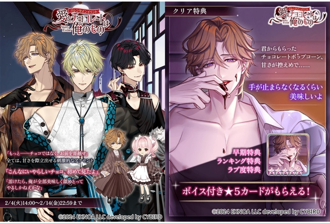 『夢幻楼と眠れぬ蝶』バレンタインイベント＆ガチャが開催中