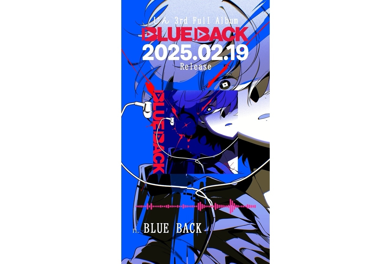 じん 3rdフルアルバム「BLUE BACK」XFD公開｜コメント到着