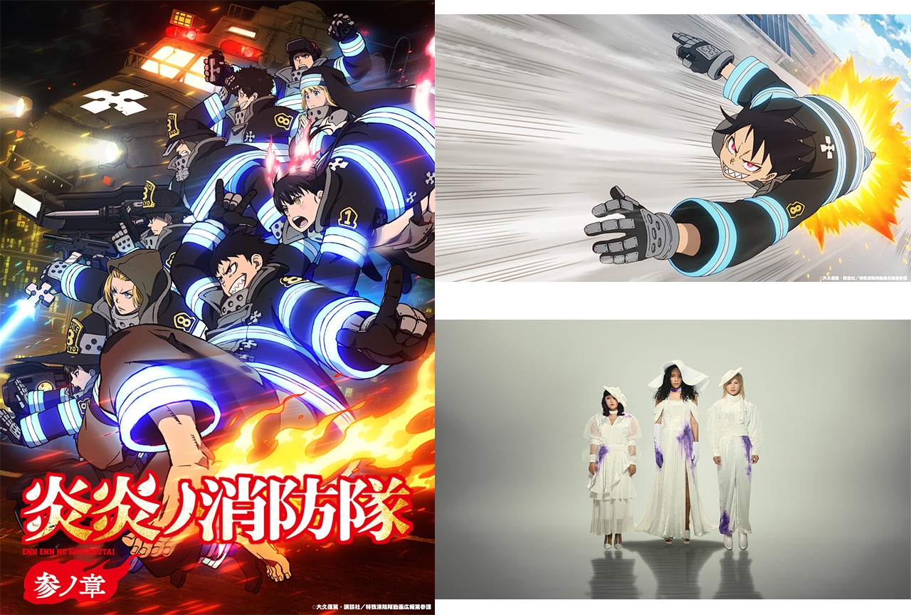 『炎炎ノ消防隊 参ノ章』放送情報&PV公開｜第1クールOPに女王蜂