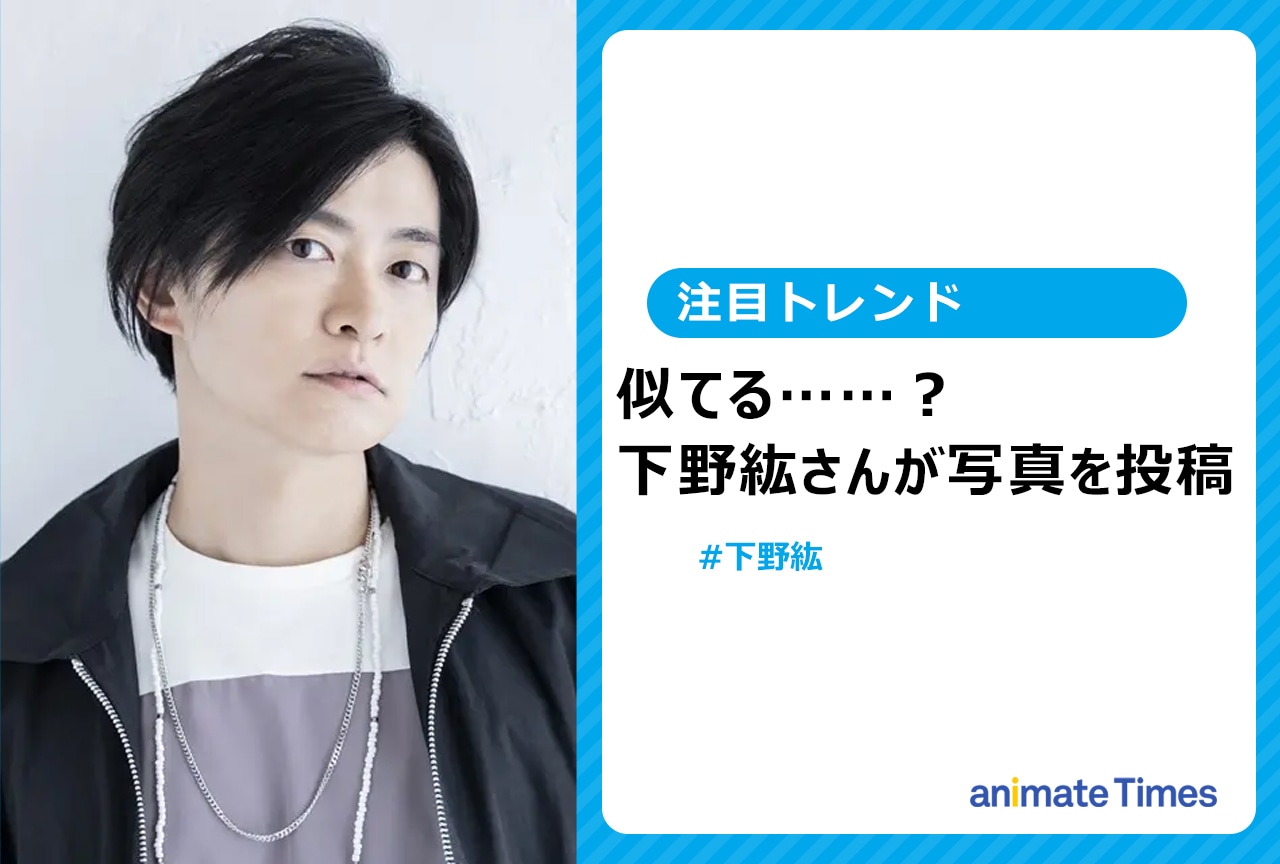 声優・下野紘と福山潤が似ている？【注目トレンド】