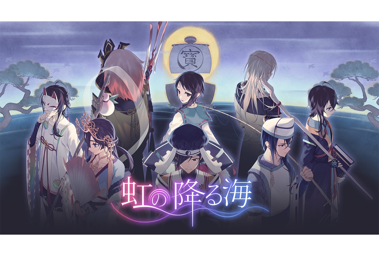 『虹の降る海』（Steam版）が本日2月21日より配信中！