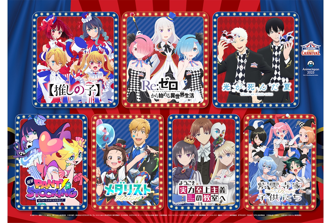 「AJ2025」KADOKAWAブース全貌が公開