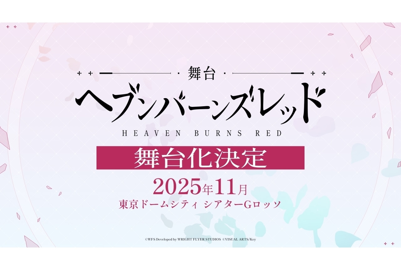 『ヘブンバーンズレッド』2025年11月に舞台化決定