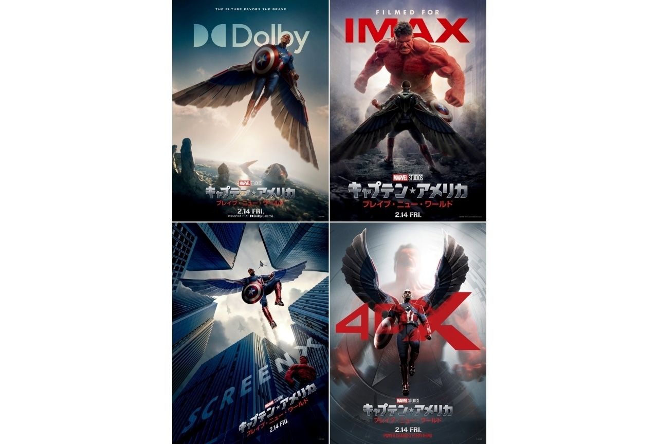 『キャプテン・アメリカ：ブレイブ・ニュー・ワールド』ラージフォーマット上映決定