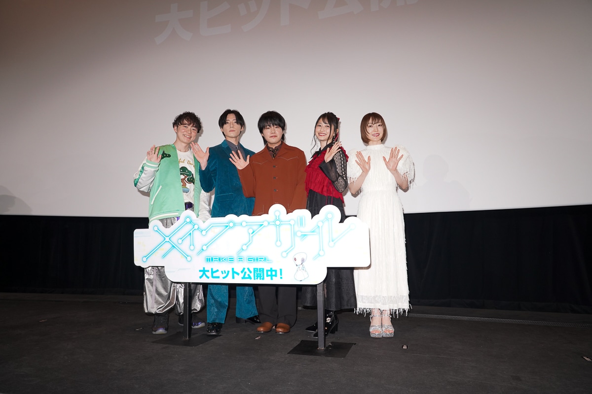 安田現象・堀江瞬ら登壇の『メイクアガール』舞台挨拶レポート