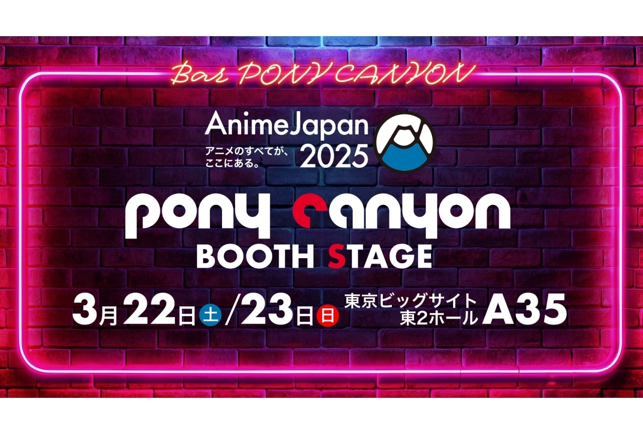 「AnimeJapan 2025」ポニーキャニオンブースにて『桃源暗鬼』など11作品のステージ開催