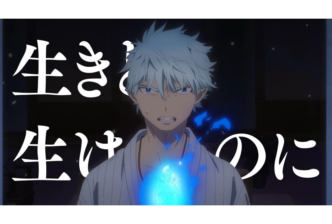 『青の祓魔師 終夜篇』OPテーマ「痛覚」MV公開