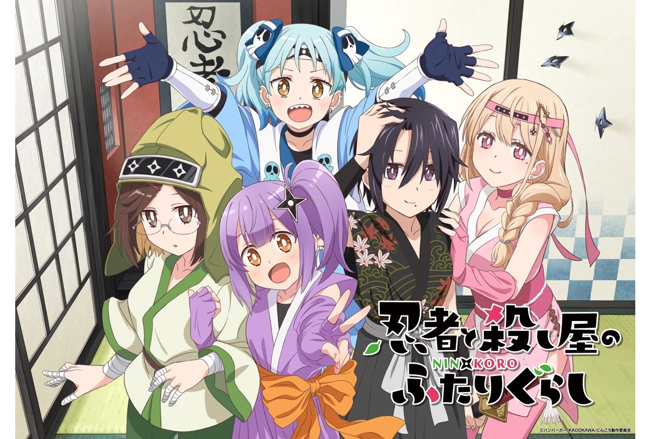 『にんころ』忍者の日ビジュアル、OPは花澤香菜＆EDはHoneyWorks feat.ハコニワリリィ