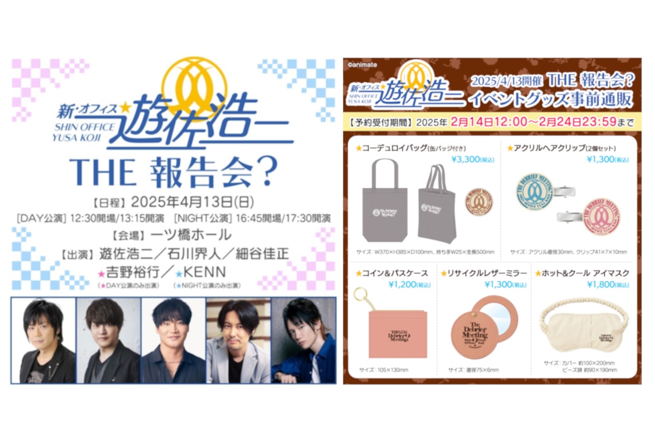 『新・オフィス遊佐浩二』イベントグッズが発売、事前予約受付中